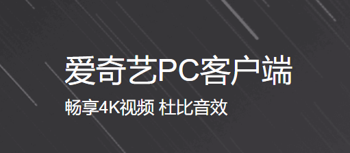 爱奇艺极速版2025年最新版