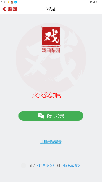 戏曲梨园手机版