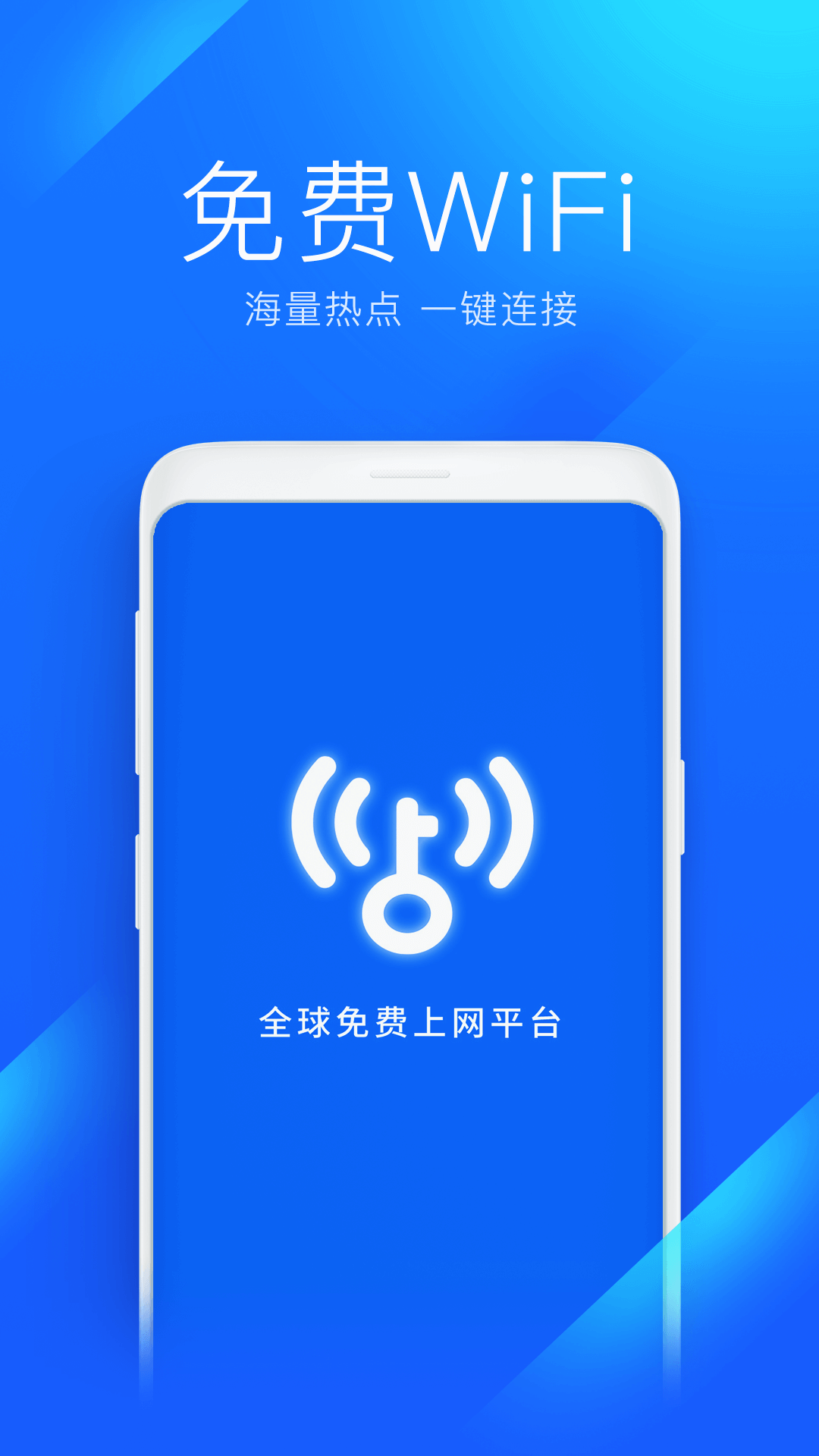 wifi万能钥匙破解版2023