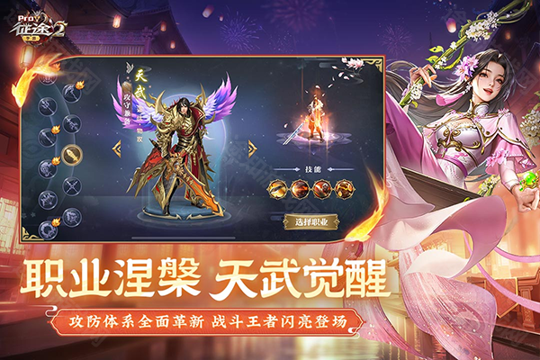 征途2手游官方正版