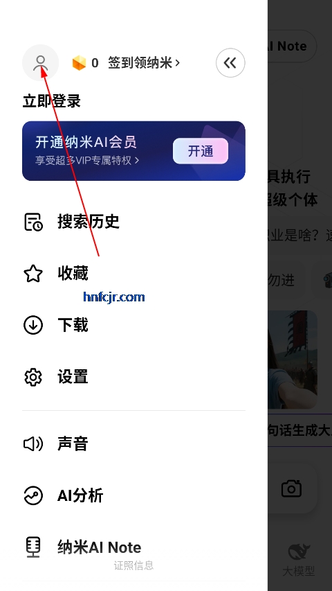 纳米ai搜索满血版
