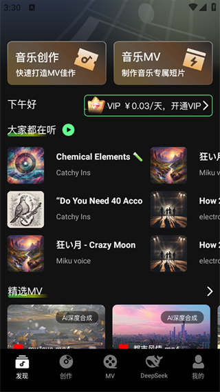 Ai一键成曲