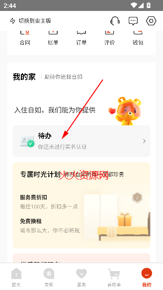 自如app官方版