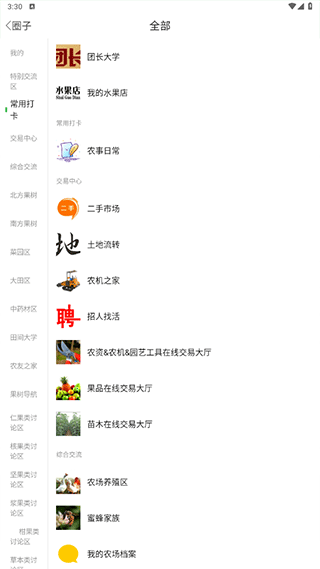 农人之家