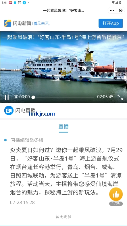 沂源融媒直播手机版