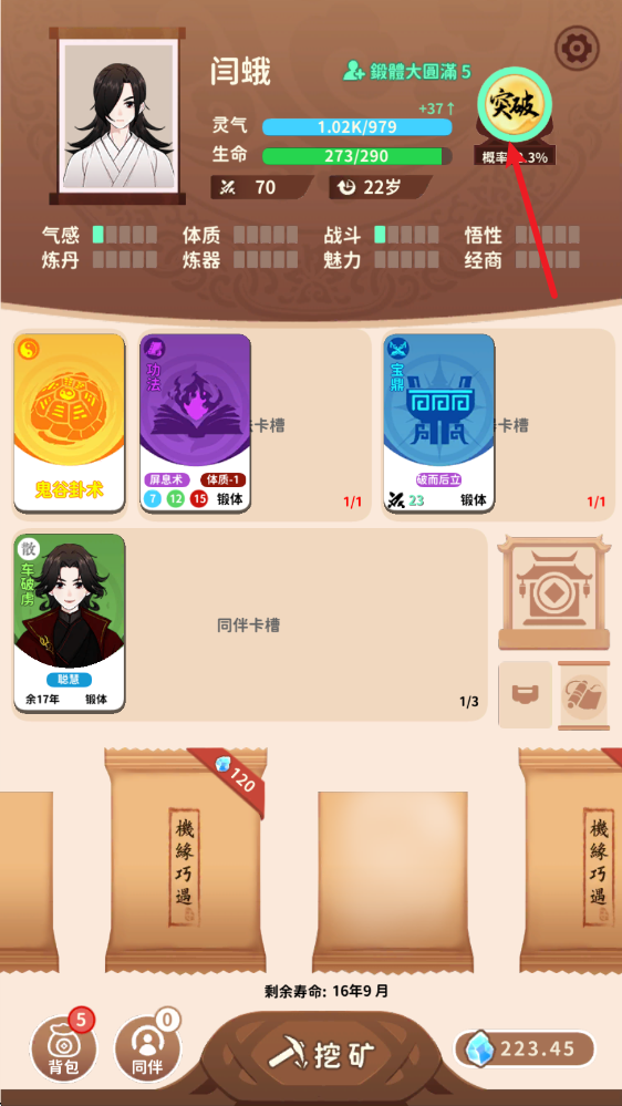 抽卡修仙