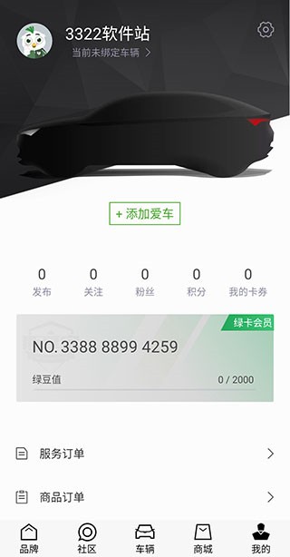 斯柯达app图片10