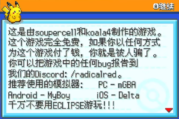 口袋妖怪激进红4.1汉化版