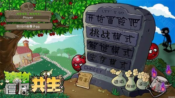 植物大战僵尸共生版