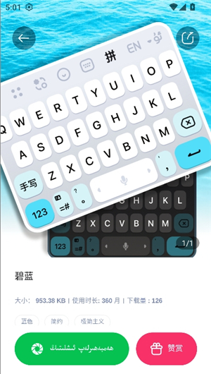 nur输入法柯尔克孜族语