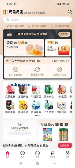 1号店app官方正版