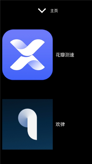 微思应用商店手表版apk