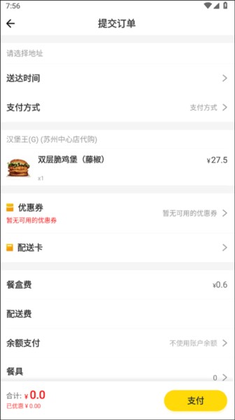 锦食送7