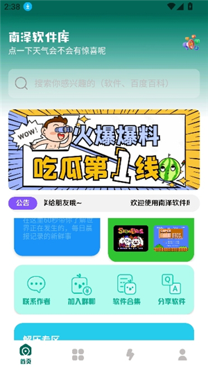 南泽软件库5.0