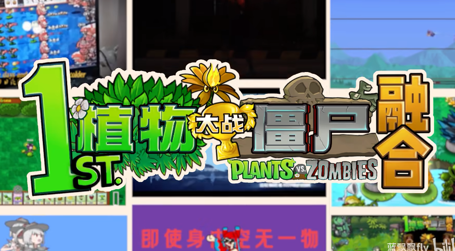 植物大战僵尸融合版2.8.1