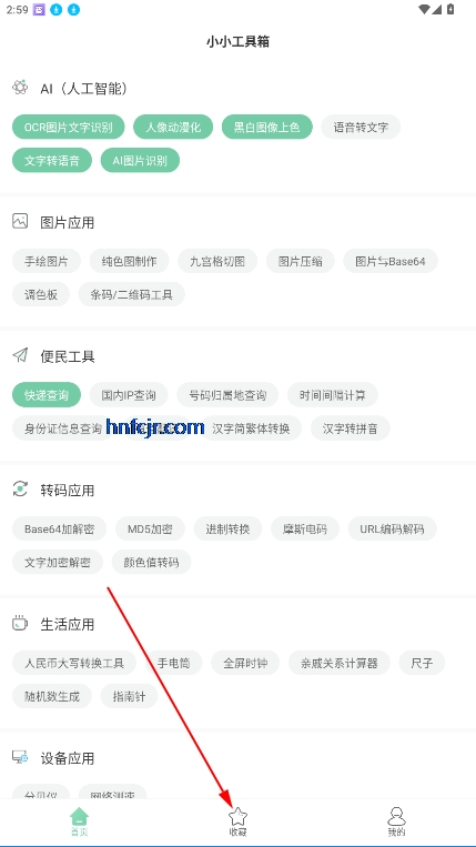 小小工具箱app官方版