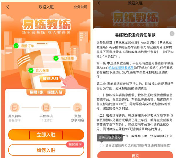 易练练车教练版