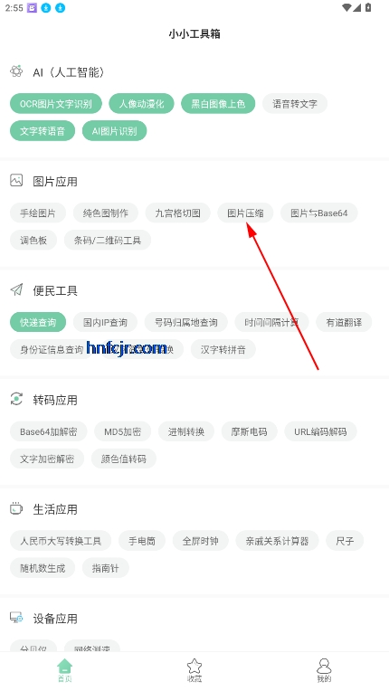 小小工具箱app官方版