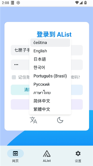 alist安卓版