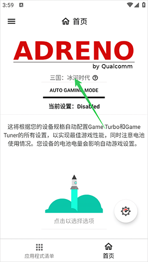 游戏调谐器专业版