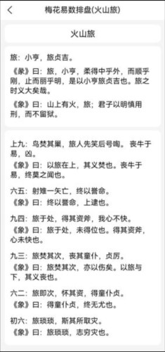 梅花易数排盘7