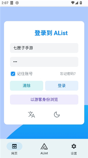 alist安卓版