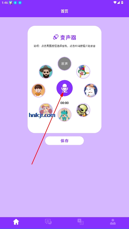 动漫变声器手机版