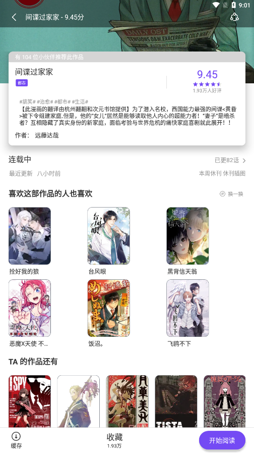 漫士多app下载安装官方版