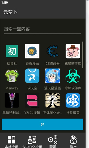 元萝卜Xposed