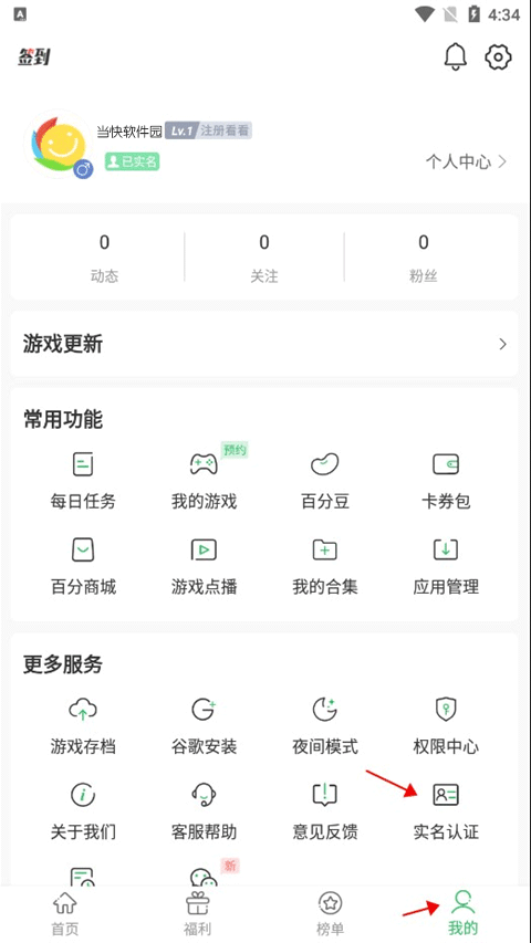 百分网游戏盒子官方版
