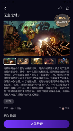 蒸好玩云游戏