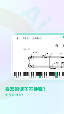 虫虫钢琴网免费版