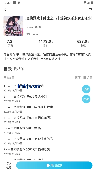 海云听书纯净版