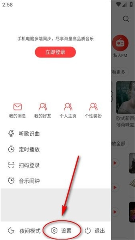 网易云音乐杜比大喇叭版软件官方手机版