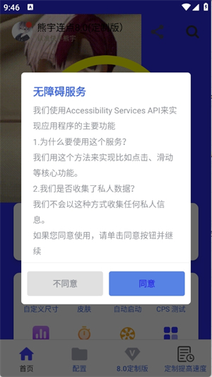 熊宇连点器