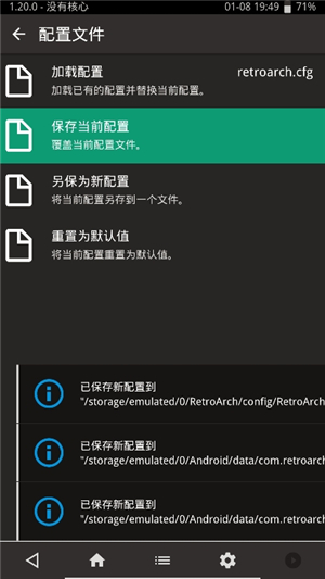 retroarch模拟器安卓中文apk