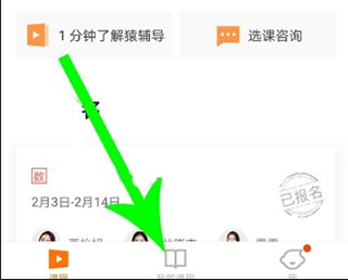 猿辅导APP图片6
