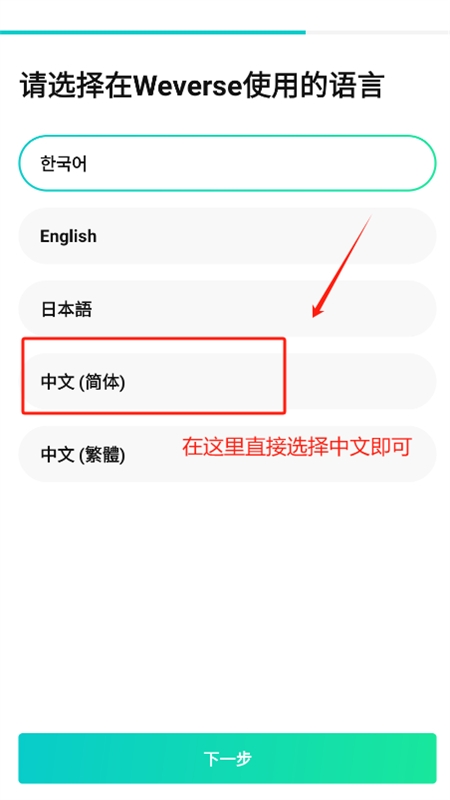 Weverse app官方最新中文版