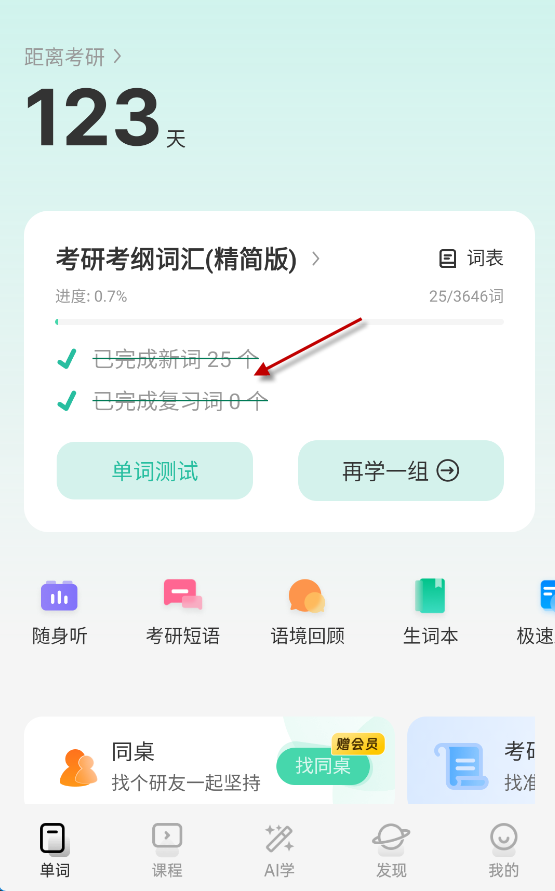 扇贝单词
