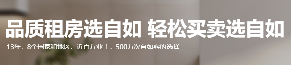 自如app官方版