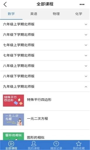 众享教育app