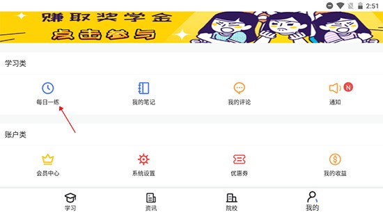 翻硕百科蜜题题目收藏图片3