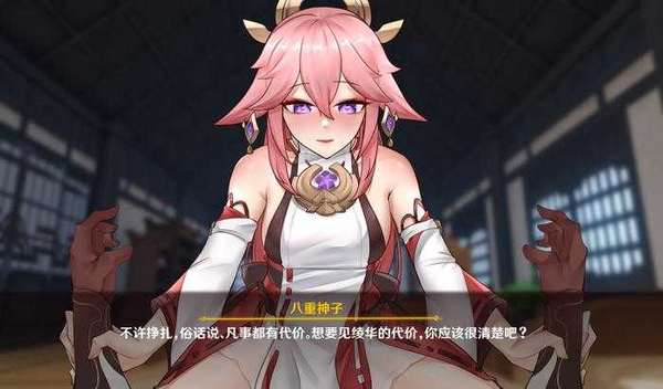 八重神子的惩罚