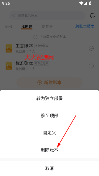 随手记app快捷自动记账