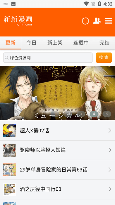 新新漫画下载官方正版