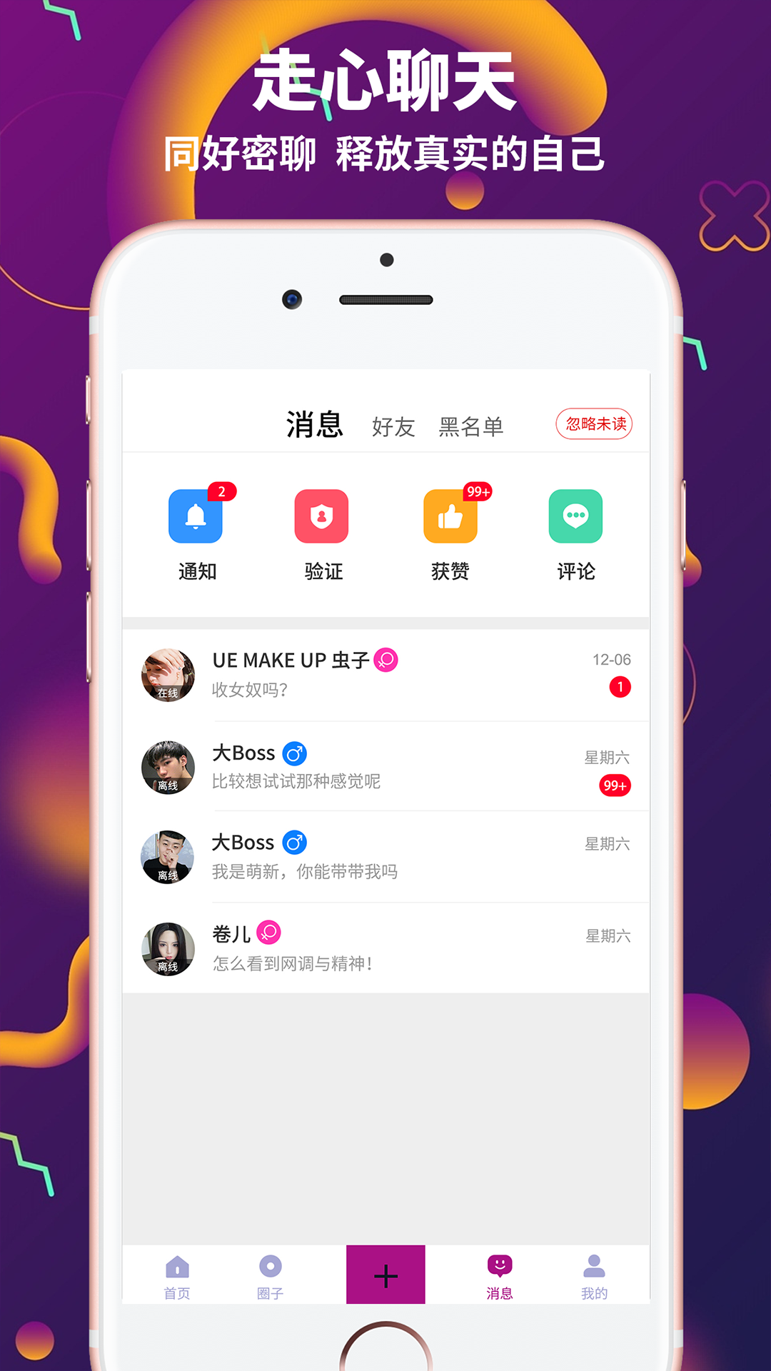 恶魔六点半社交平台