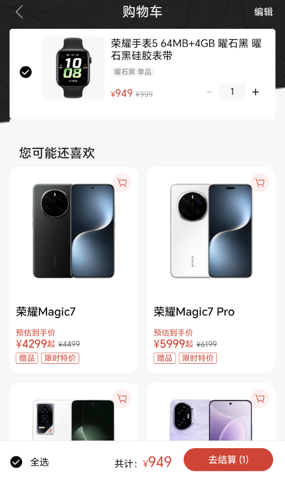 荣耀亲选