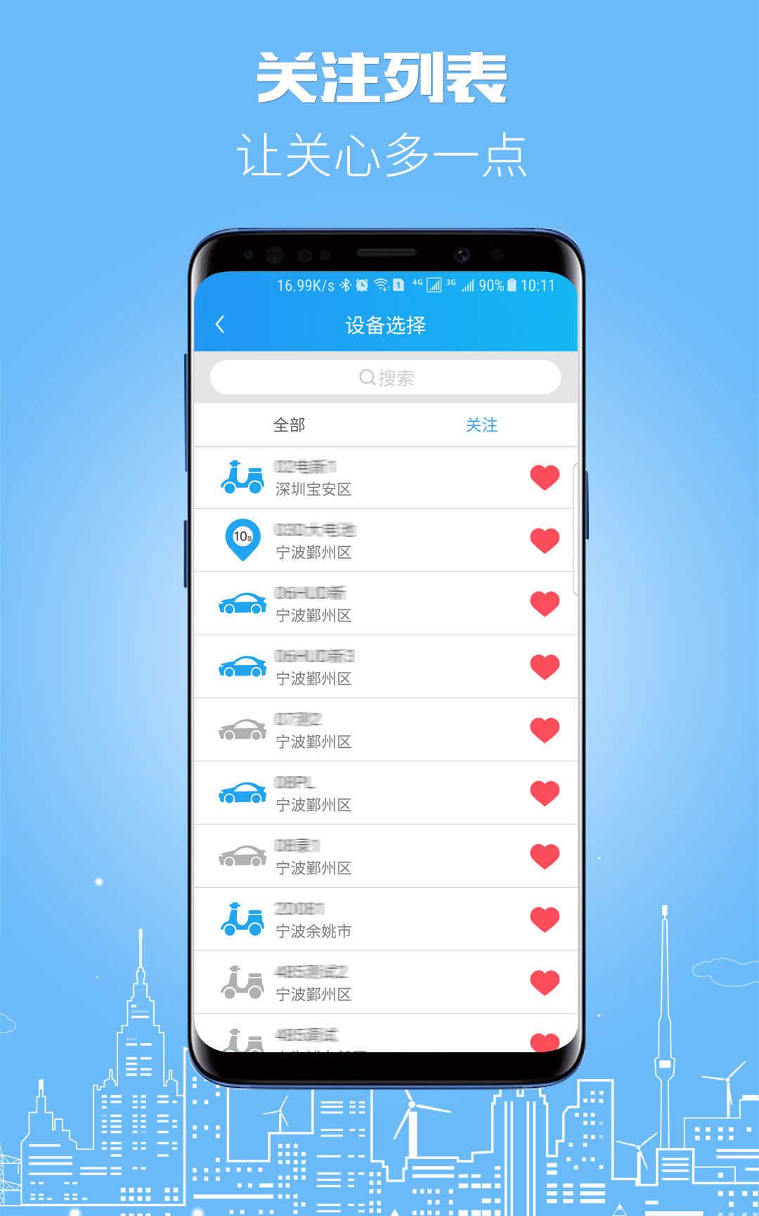 伴车星App