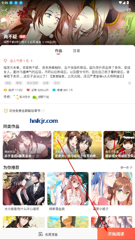 苞米漫画app免费版