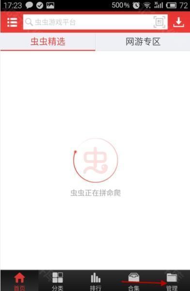 虫虫助手旧版